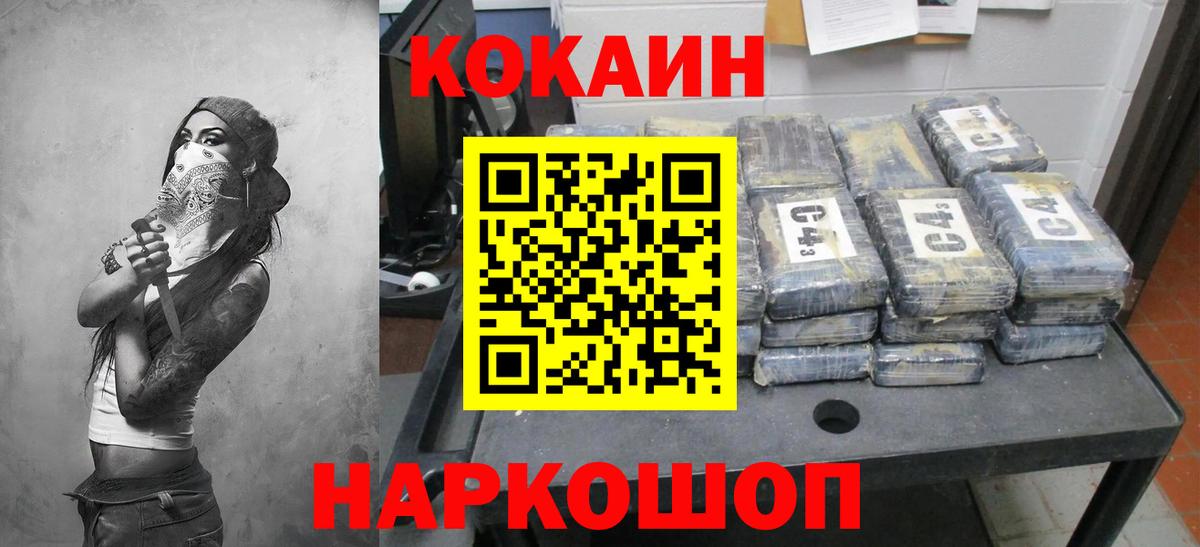 Cocaine FishScale  Вход с VPN  Cocaine  Кокаин 99%  Ставрополь 